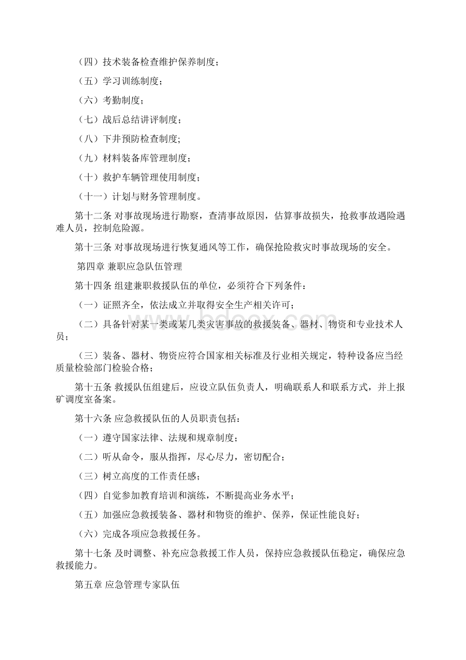 应急救援队伍管理制度汇编讲解学习Word格式.docx_第2页