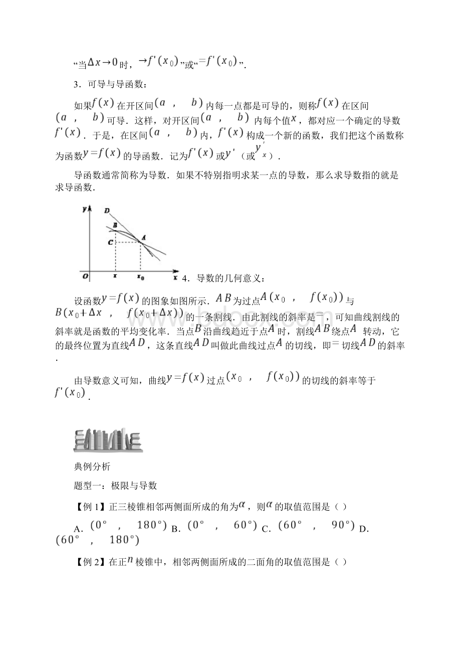 高中数学完整讲义导数及其应用导数的概念与几何意义Word格式.docx_第2页