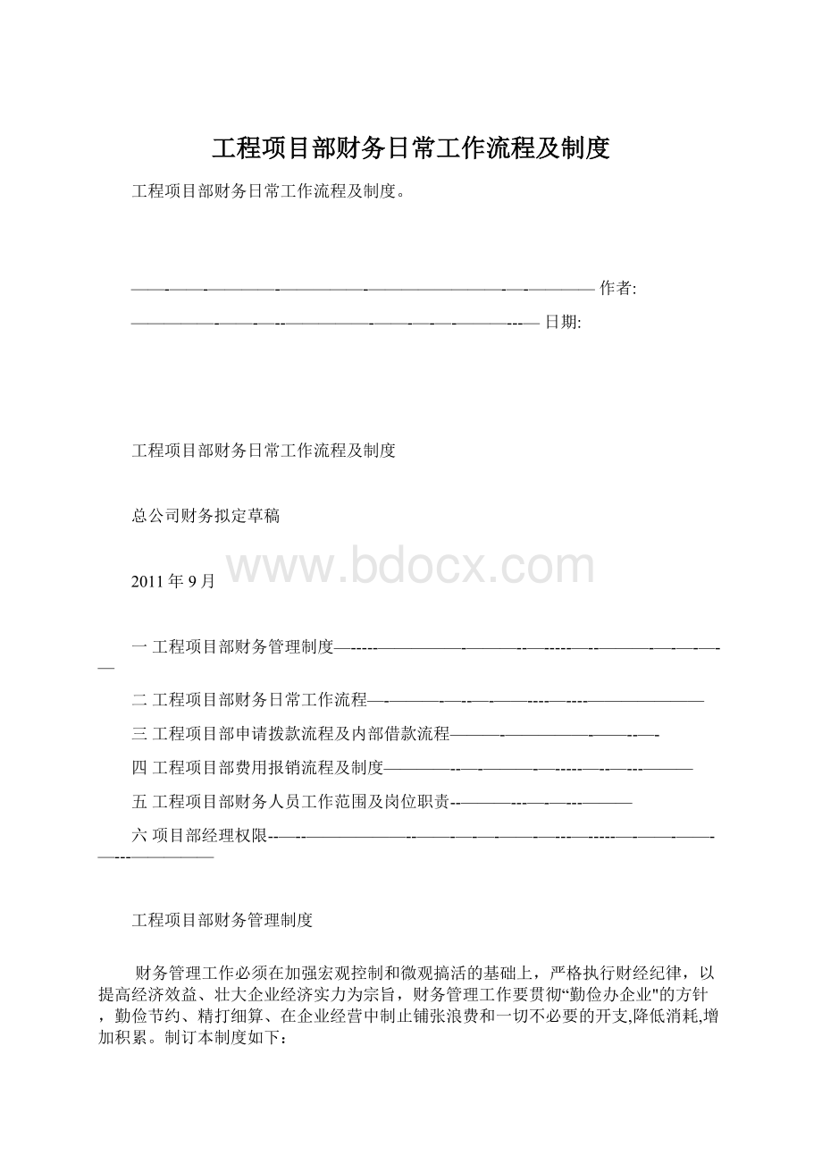 工程项目部财务日常工作流程及制度.docx_第1页