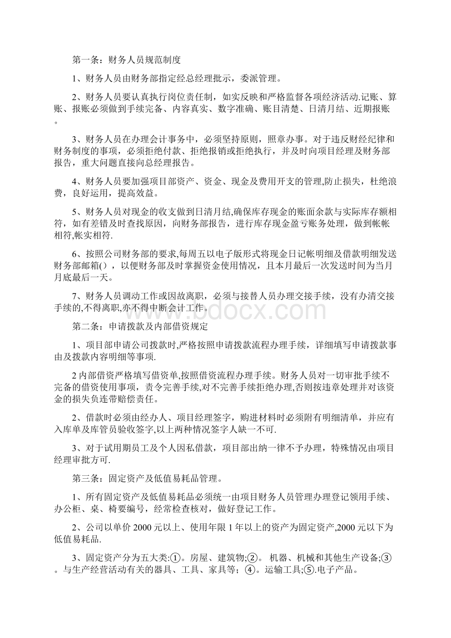 工程项目部财务日常工作流程及制度.docx_第2页