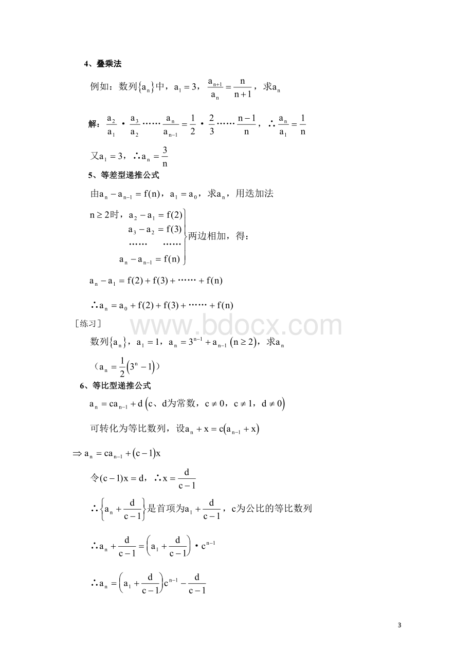 高三复习数列知识点和经典试题的解题方法归纳(非常全)Word格式.doc_第3页