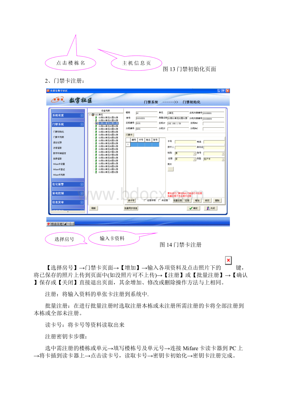 安居宝可视对讲系统作说明书Word文件下载.docx_第3页