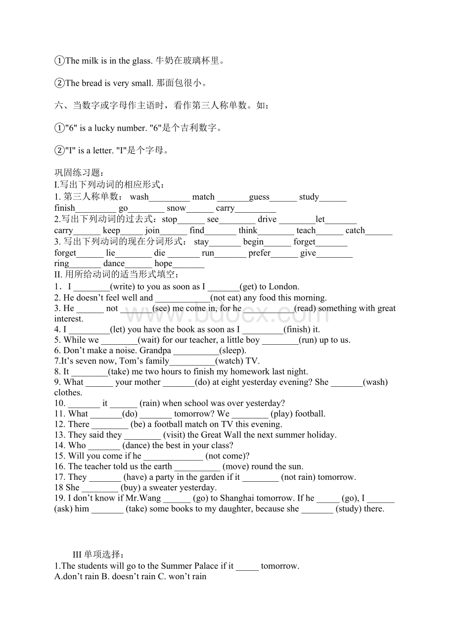 第三人称单数专项练习Word格式文档下载.docx_第2页