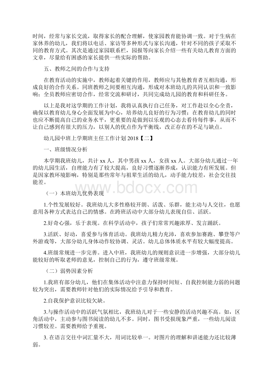 幼儿园中班上学期班主任工作计划Word下载.docx_第3页