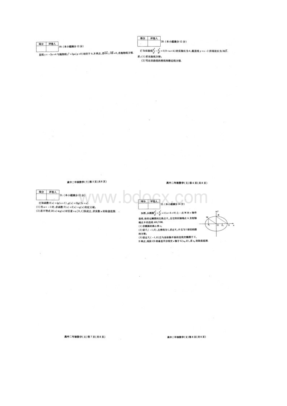 四川省南充市学年高二上学期期末质量检测数学文试题扫描版.docx_第2页