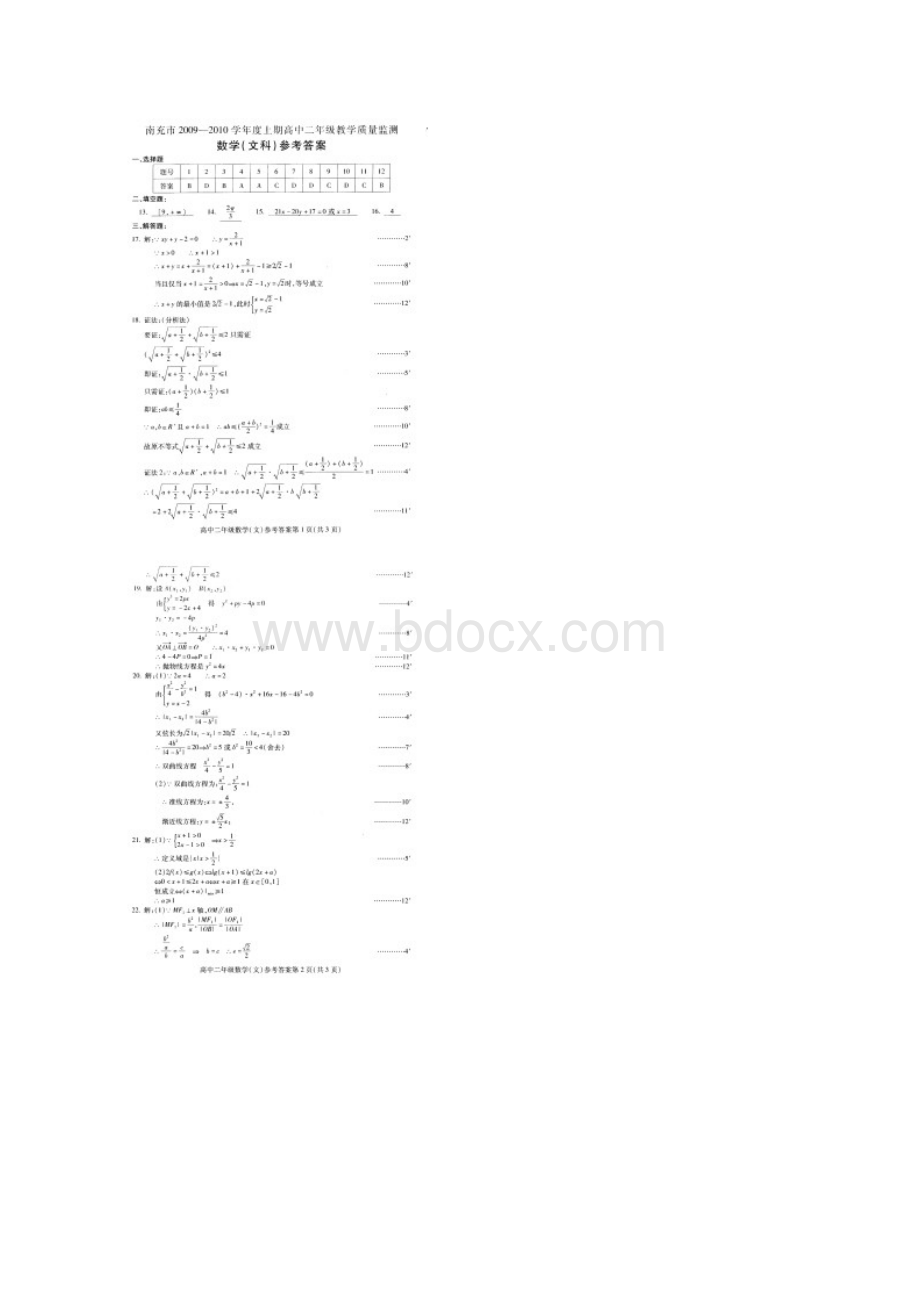 四川省南充市学年高二上学期期末质量检测数学文试题扫描版.docx_第3页