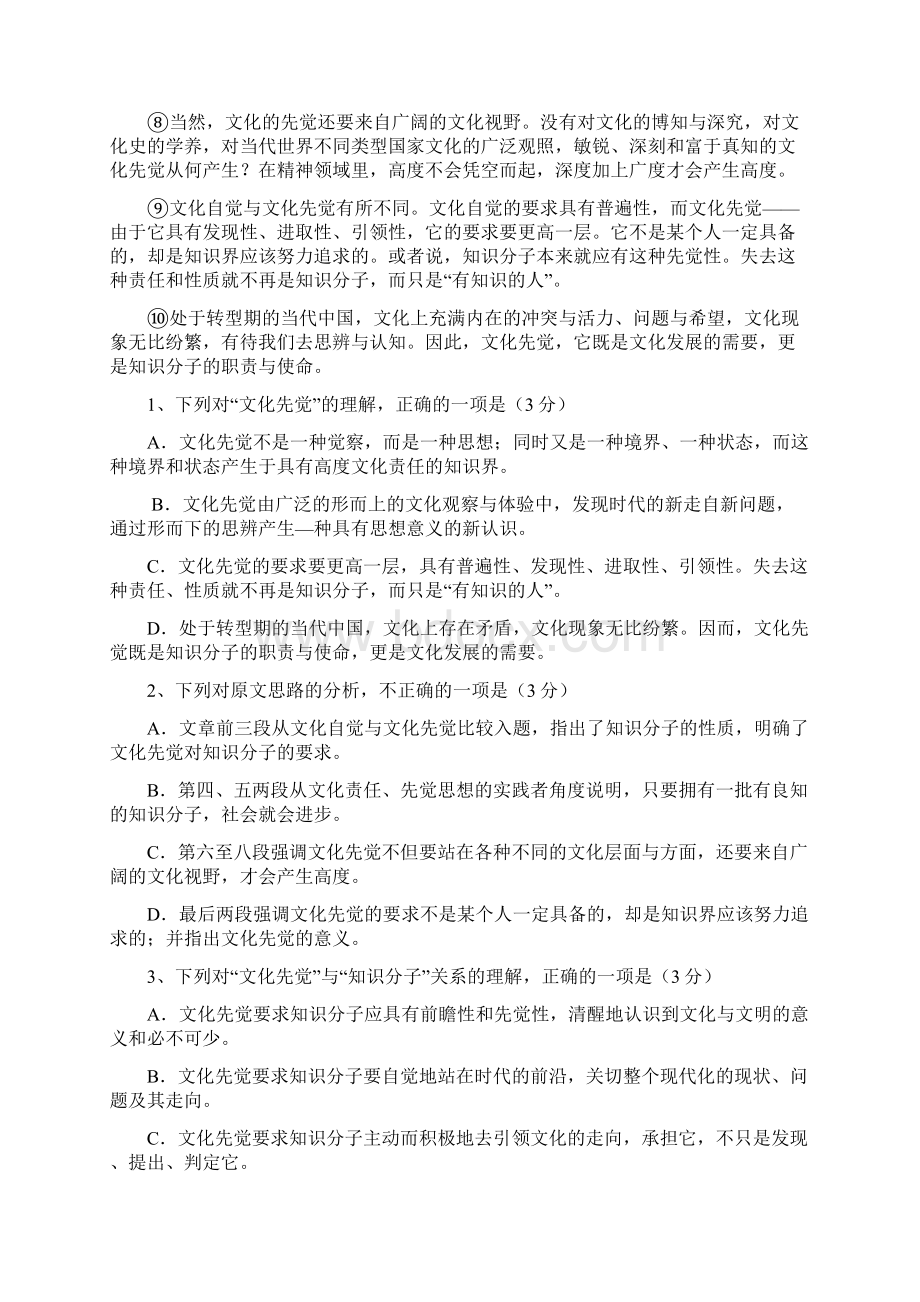 届安徽省屯溪一中高三第三次月考语文试题及答案.docx_第2页