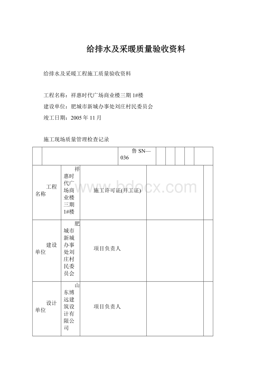 给排水及采暖质量验收资料Word文档下载推荐.docx