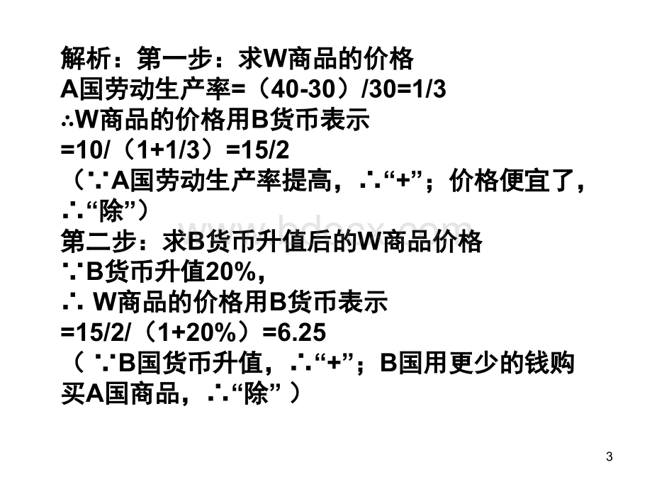 经济生活一轮复习计算题训练PPT文档格式.ppt_第3页