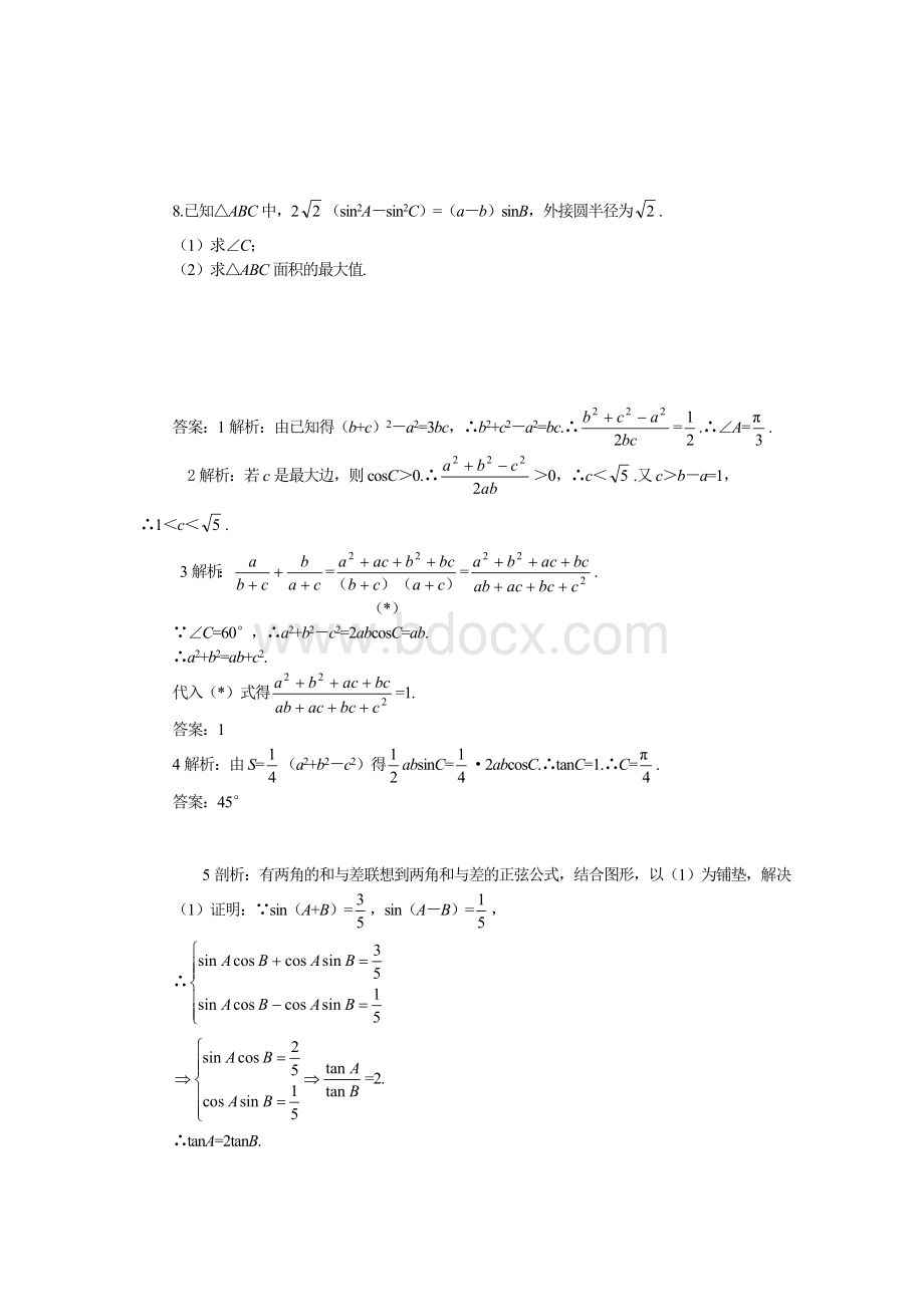 解斜三角形习题精选7.28[1]文档格式.doc_第2页