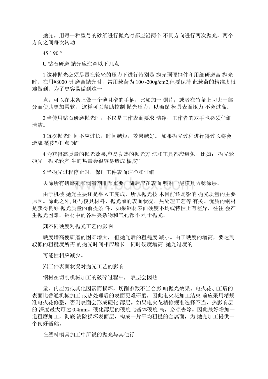 抛光工艺流程及技巧.docx_第3页