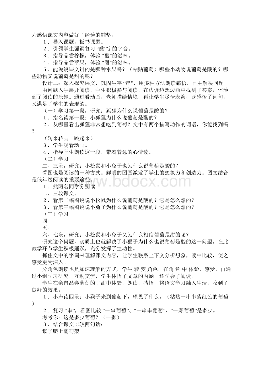 《酸的和甜的》阅读课设计Word下载.docx_第2页