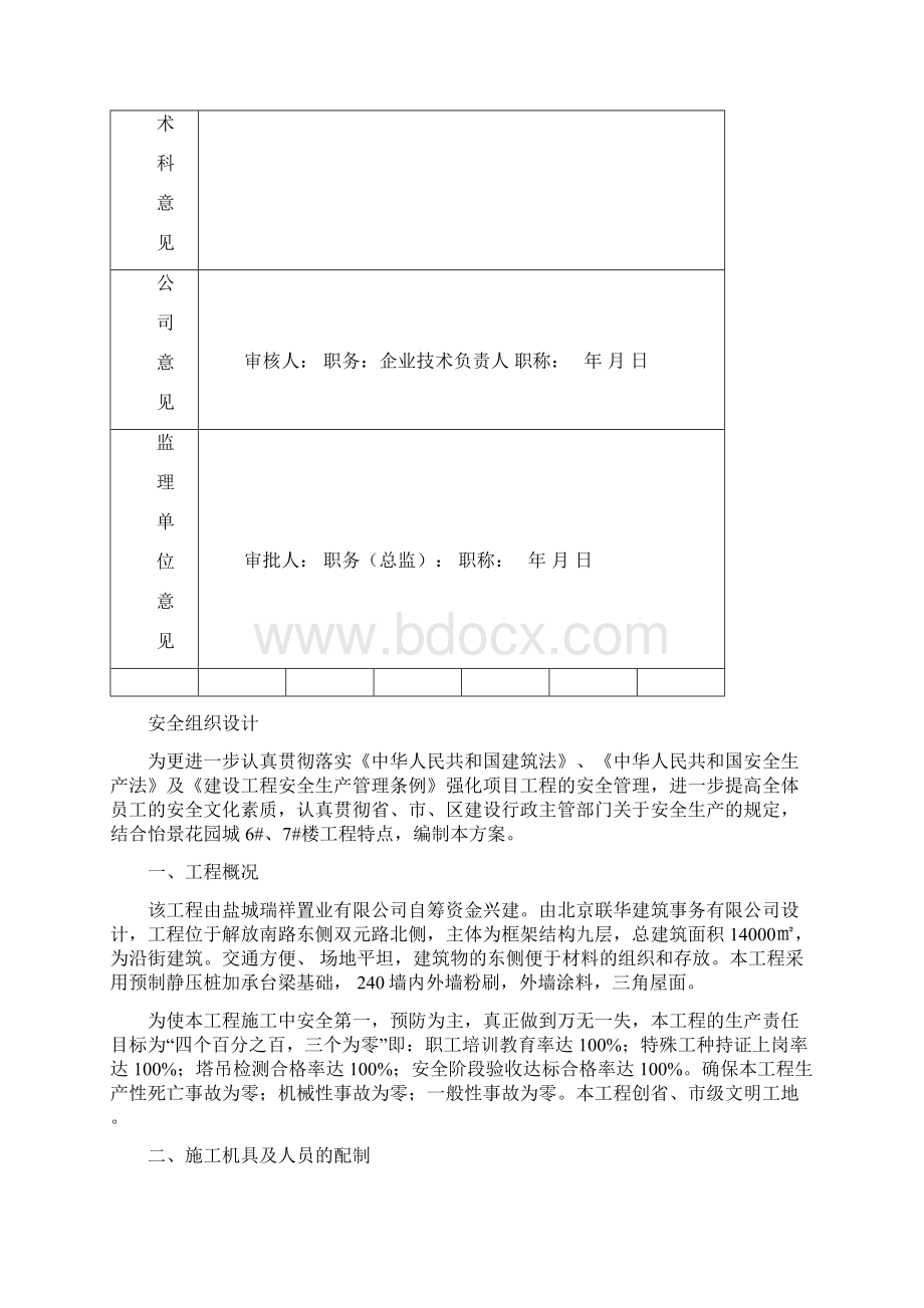 安全施工组织设计.docx_第2页