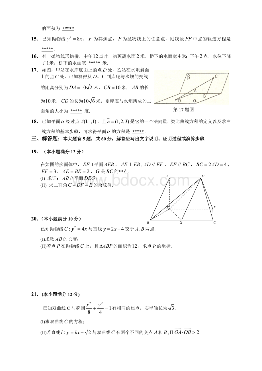 福建师大附中12-13学年度上学期高二期末考试数学理Word下载.doc_第3页