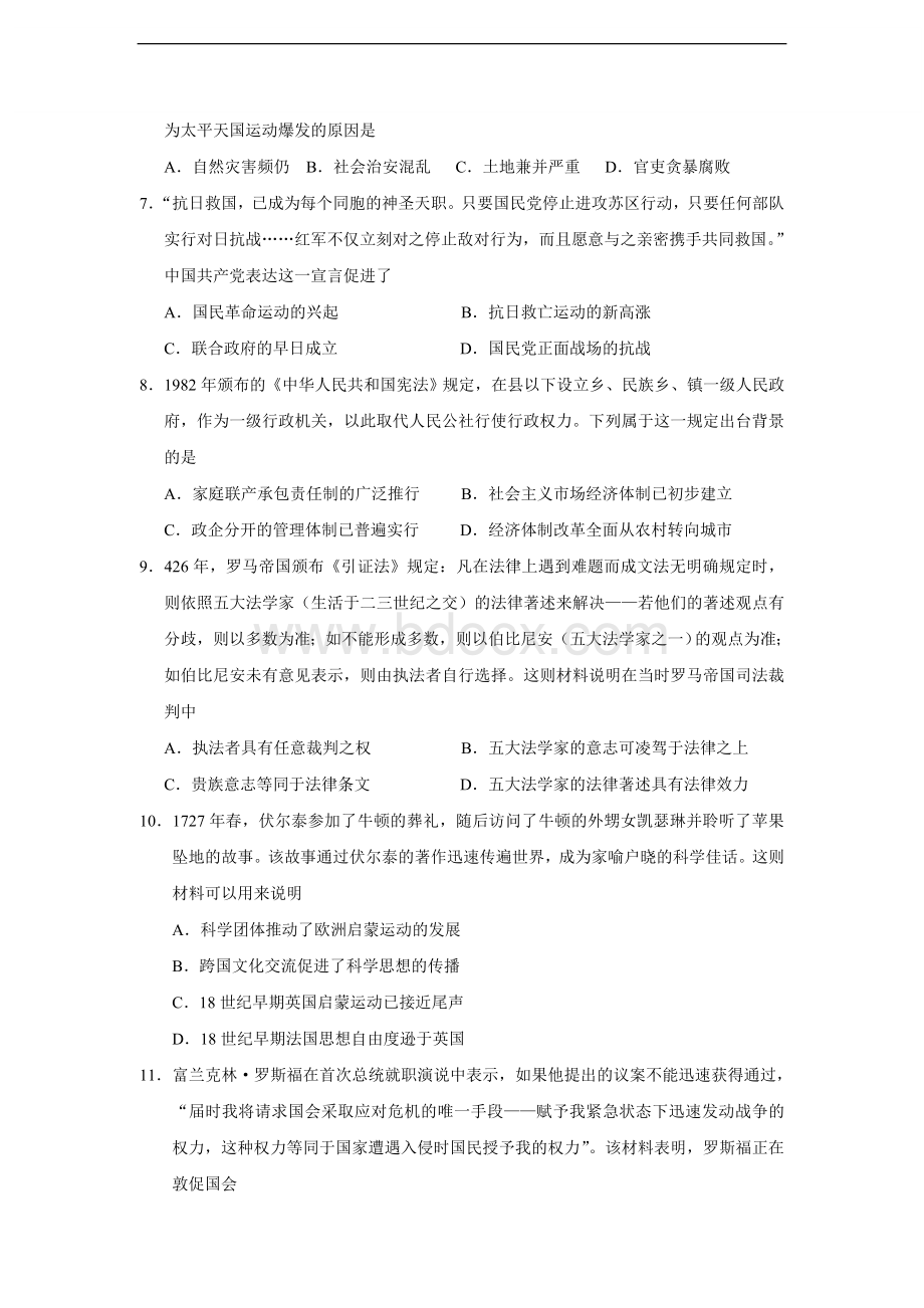 高考重庆文综历史卷含答案Word格式文档下载.doc_第2页