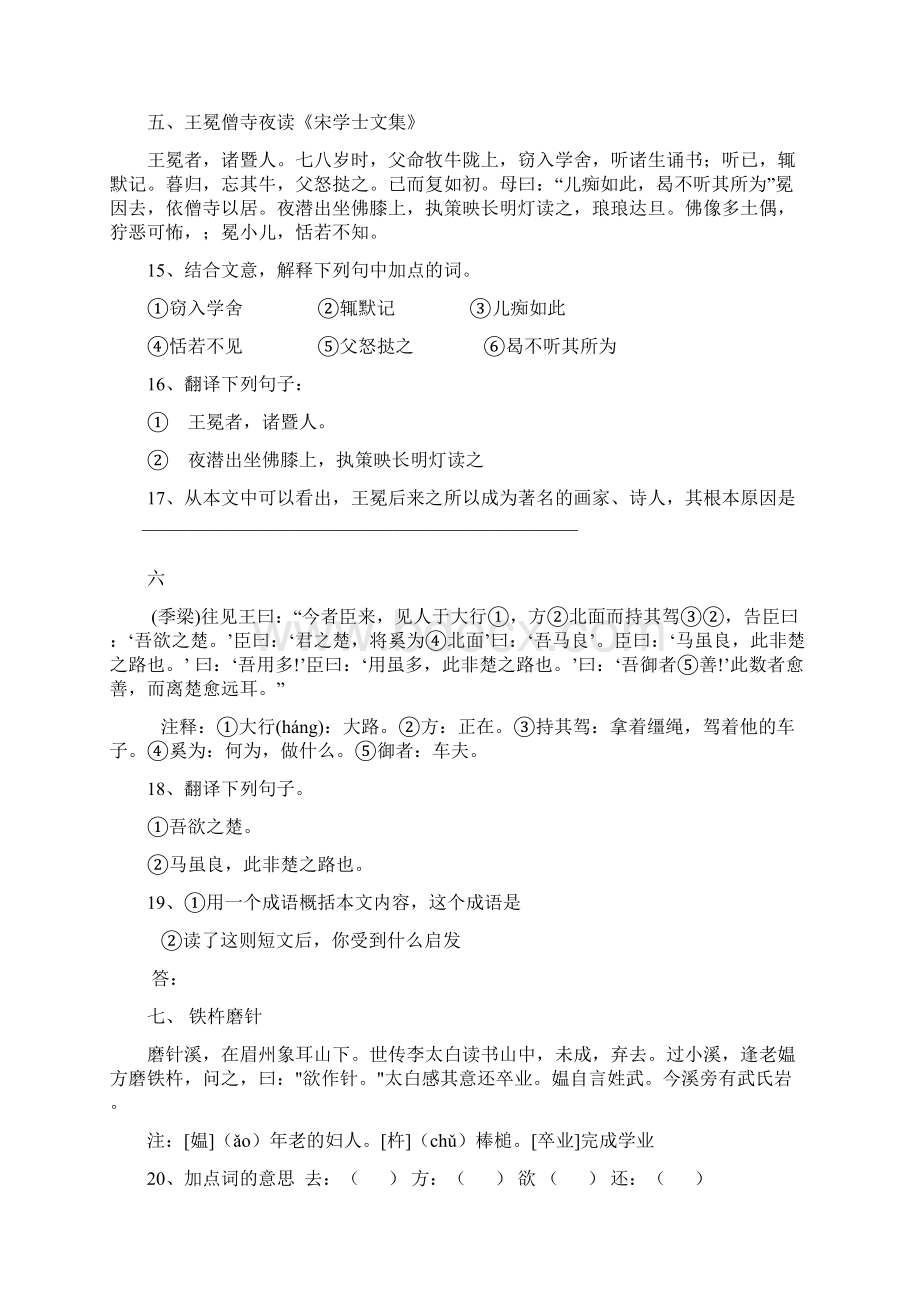 七年级课外文言文阅读训练含答案.docx_第3页