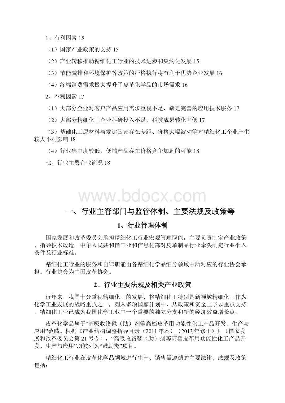 精细化工皮革化学品行业分析报告.docx_第2页