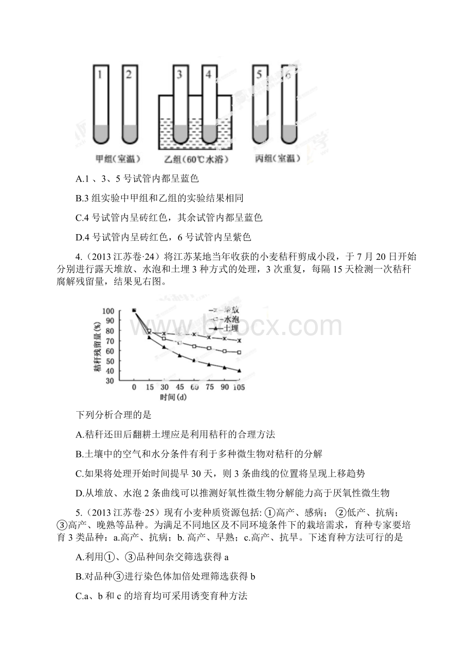 高考试题分项版解析生物 专题16 实验设计和探究专题原卷版.docx_第2页