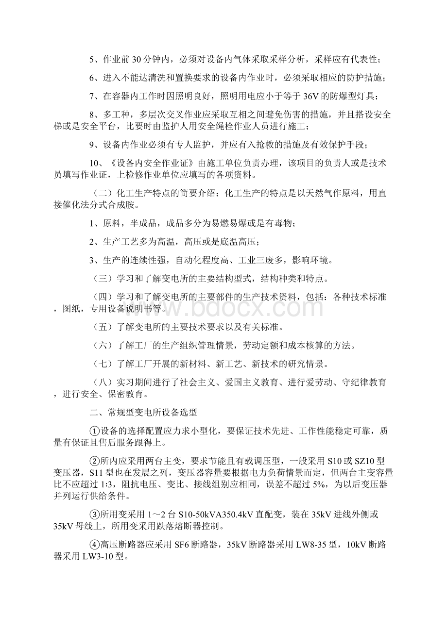 电气实习报告9篇.docx_第2页