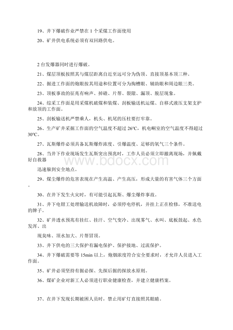 煤矿基础知识考试试题库带答案.docx_第2页