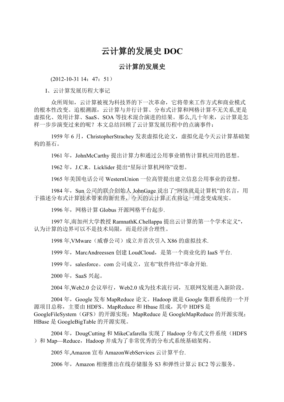 云计算的发展史DOCWord格式文档下载.docx_第1页