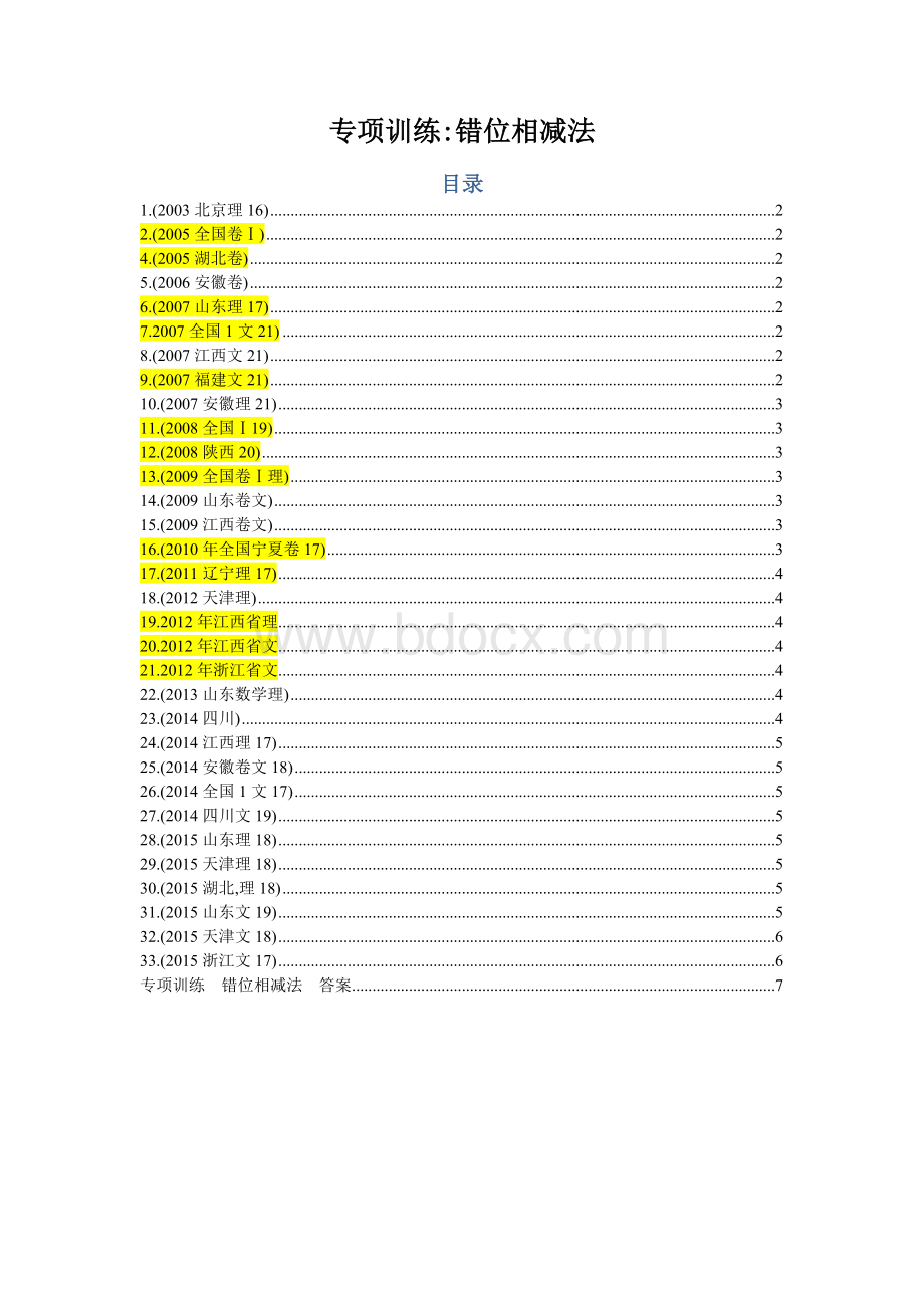 错位相减法13年间的高考题.docx_第1页