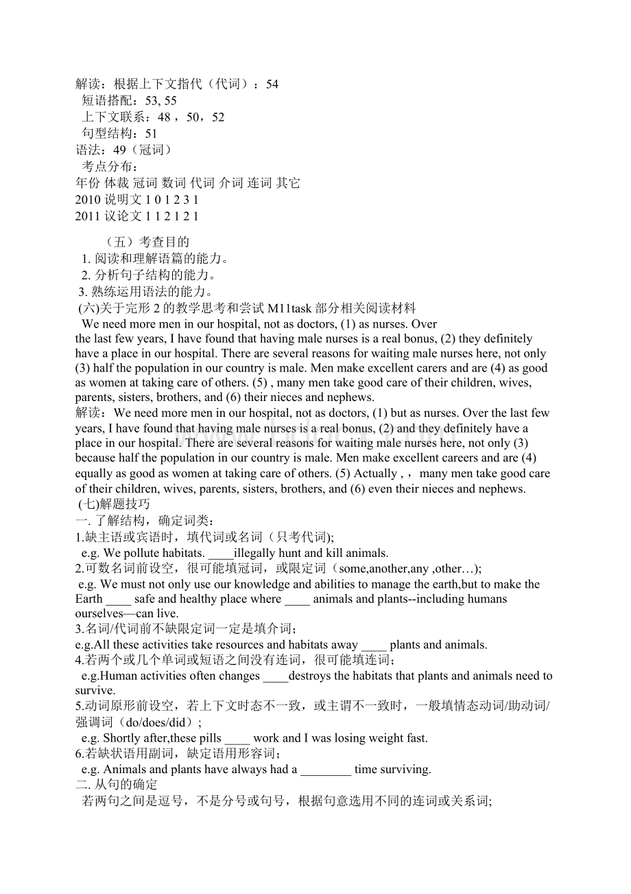 完型填空复习指导Word下载.docx_第2页