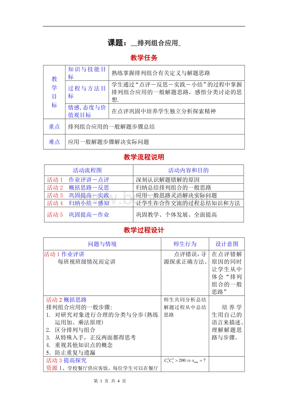 排列组合应用.doc_第1页