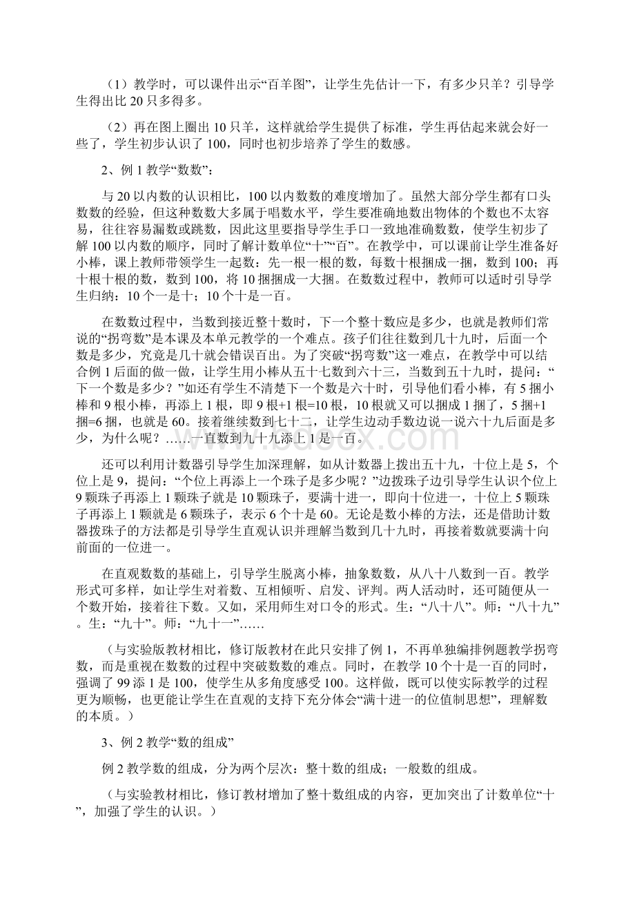 一年级数学下册《分类与整理》单元分析.docx_第2页