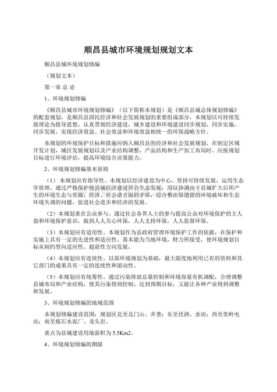 顺昌县城市环境规划规划文本.docx