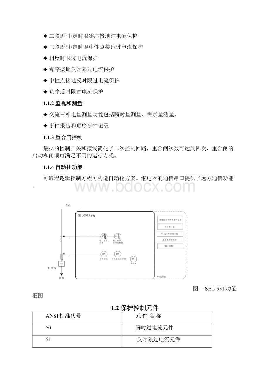 SEL551微机保护说明书Word格式.docx_第2页