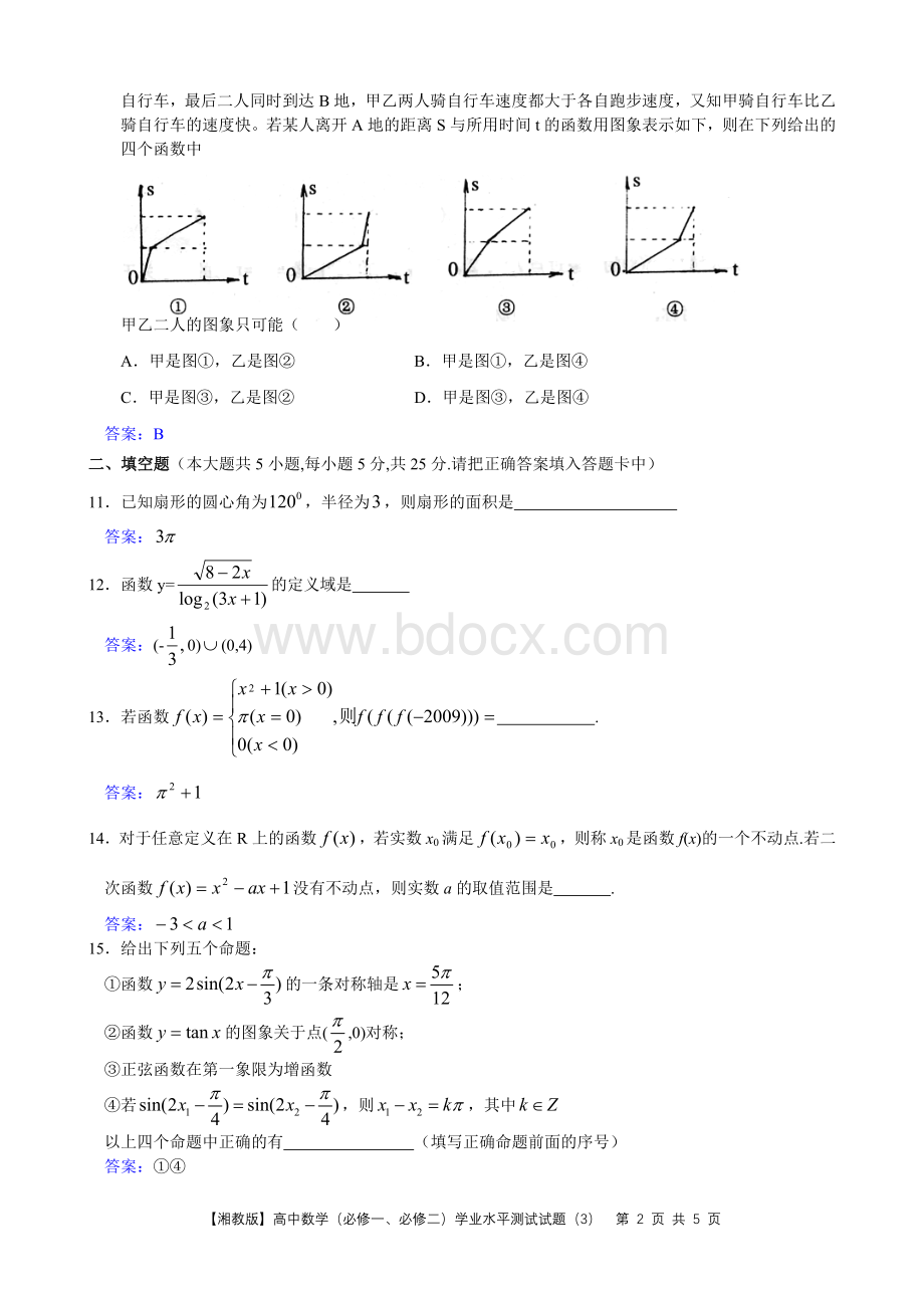 期末复习系列资料高一数学必修一、必修二学业水平测试试题3教师版.doc_第2页