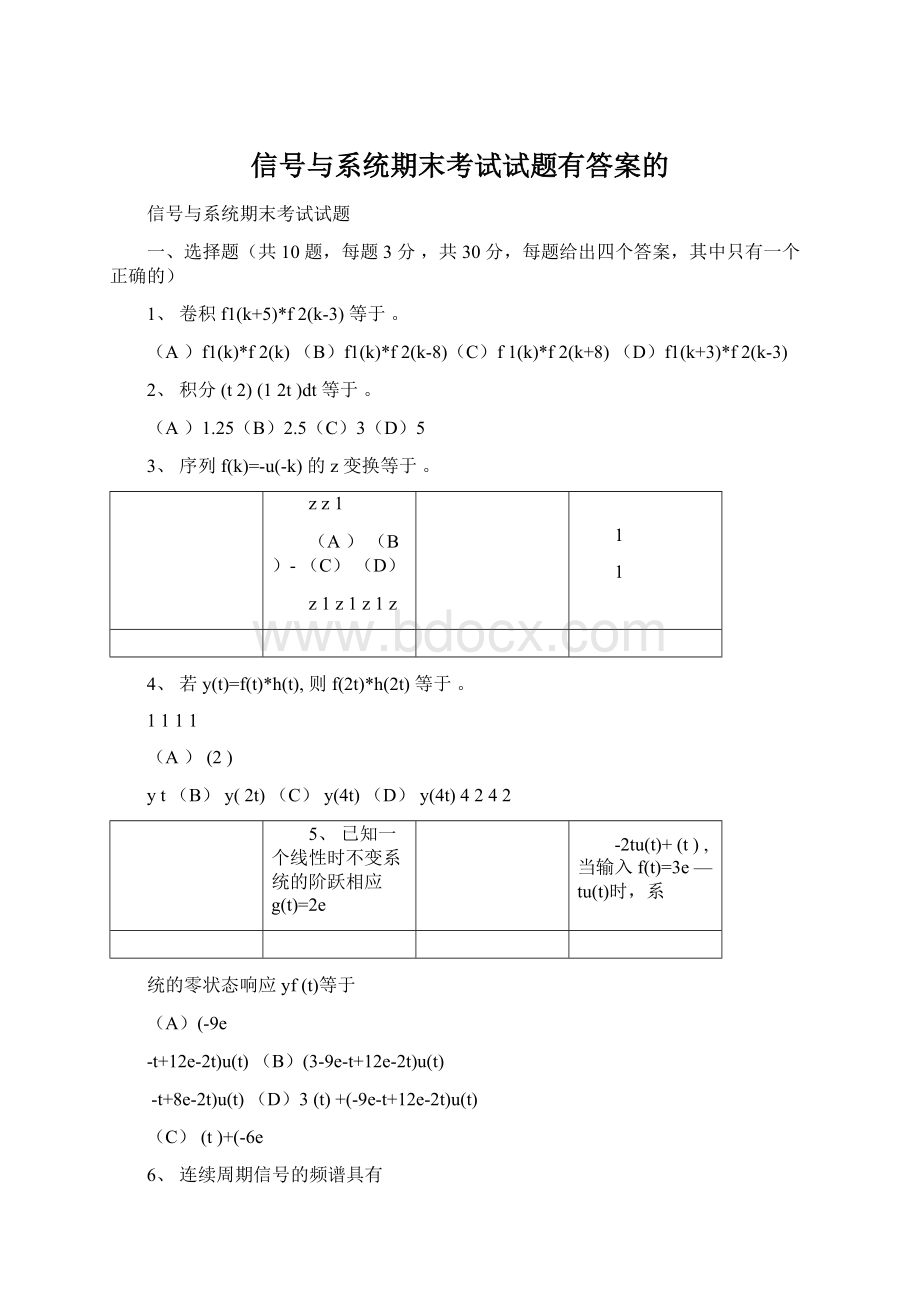 信号与系统期末考试试题有答案的Word文档格式.docx