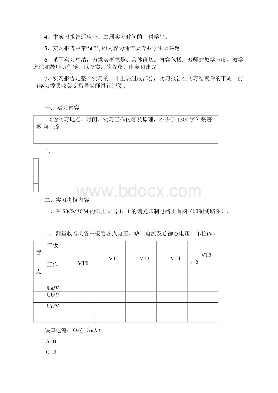 电子实习报告Word格式文档下载.docx_第2页