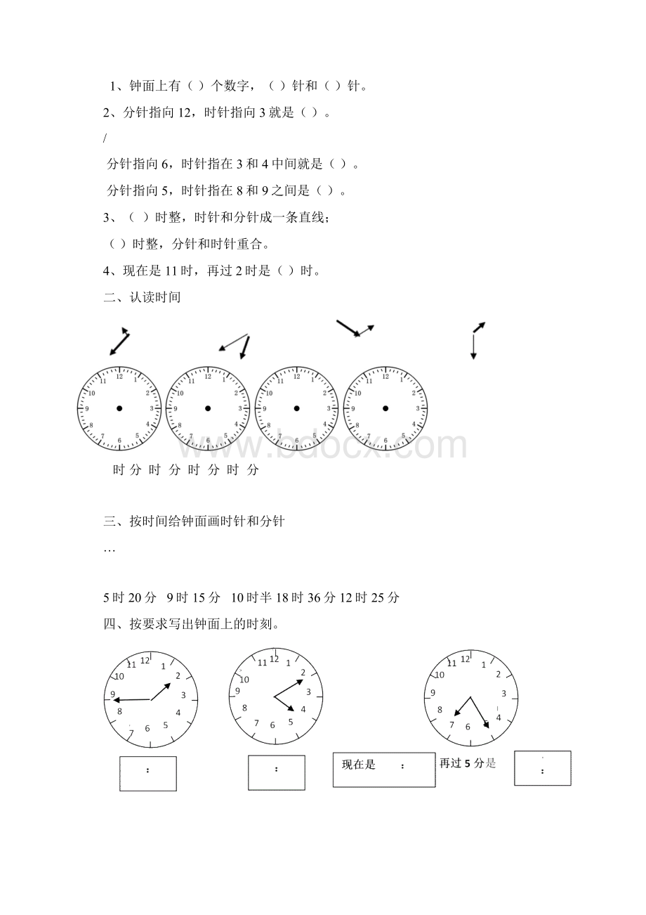 钟表练习题大全文档格式.docx_第2页