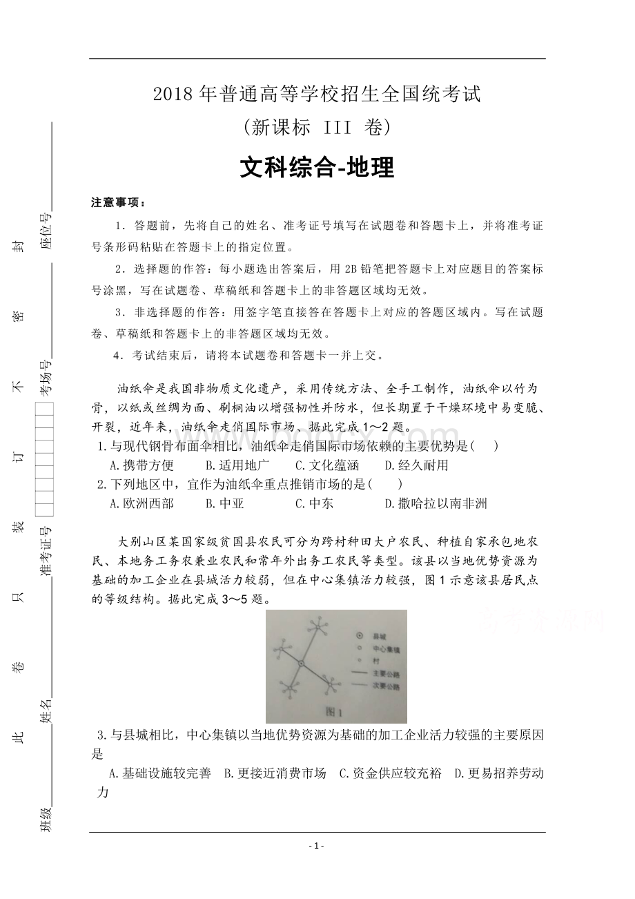 高考真题文综地理历史全国卷Ⅲ版含答案.doc