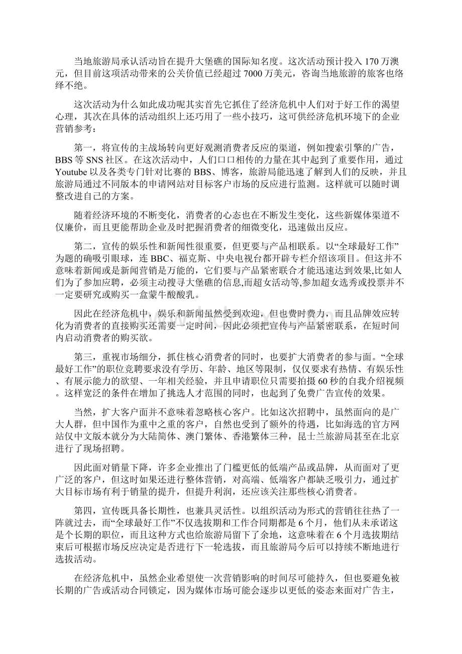 经典公关策划.docx_第2页