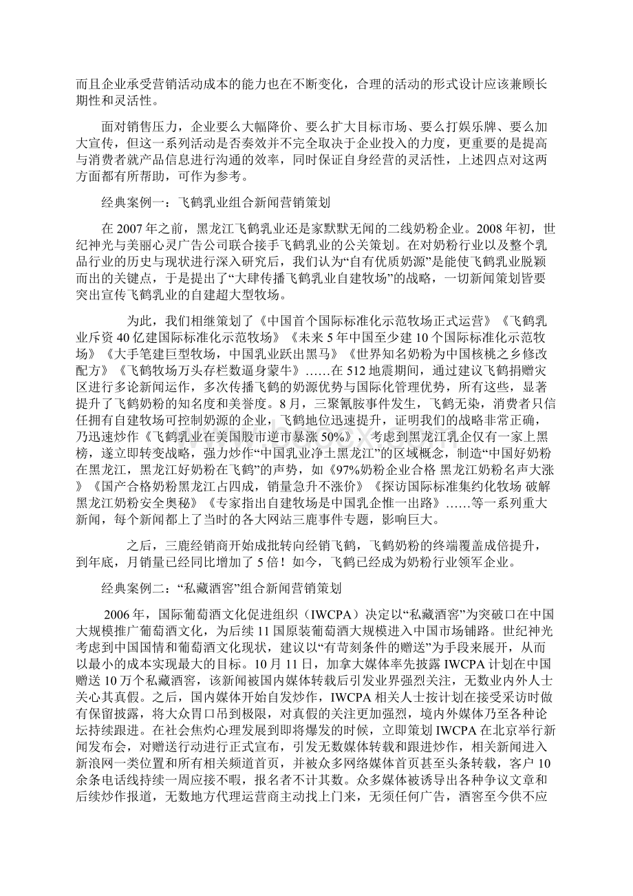 经典公关策划文档格式.docx_第3页