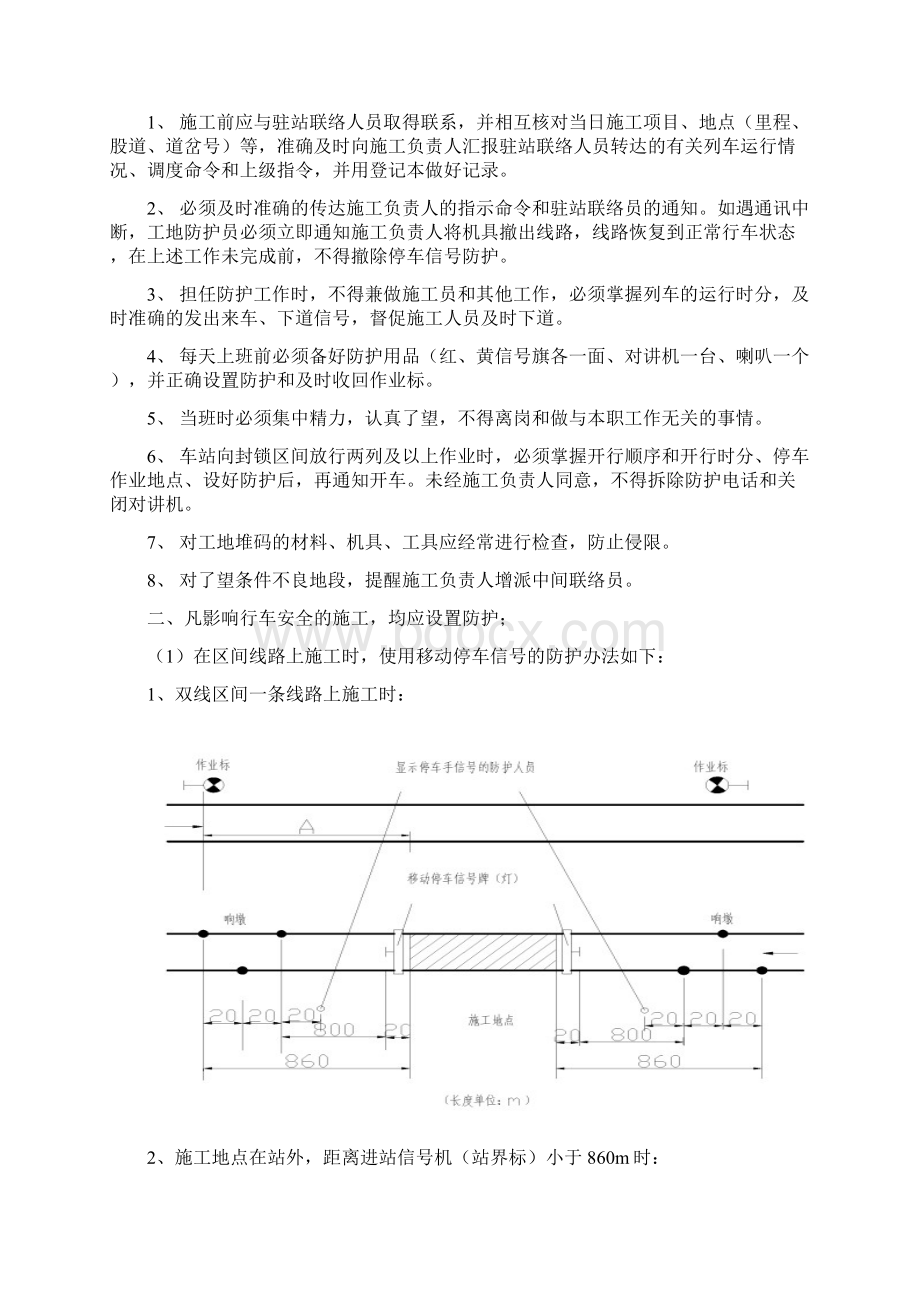 铁路防护员作业指导书Word格式.docx_第3页