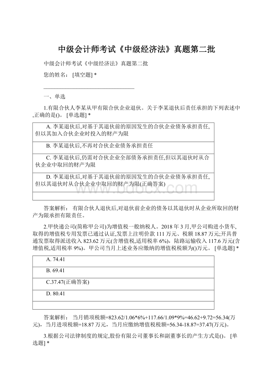 中级会计师考试《中级经济法》真题第二批.docx