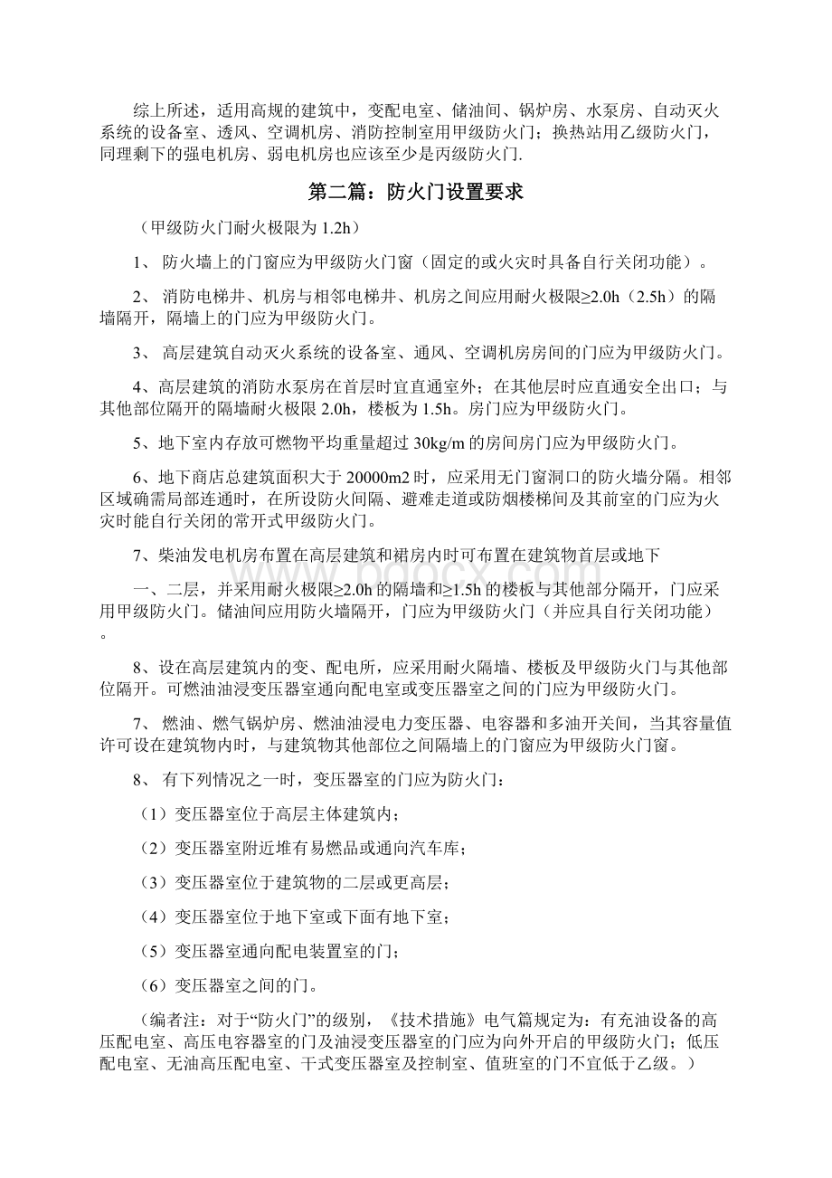 防火门级别设置修改版.docx_第2页