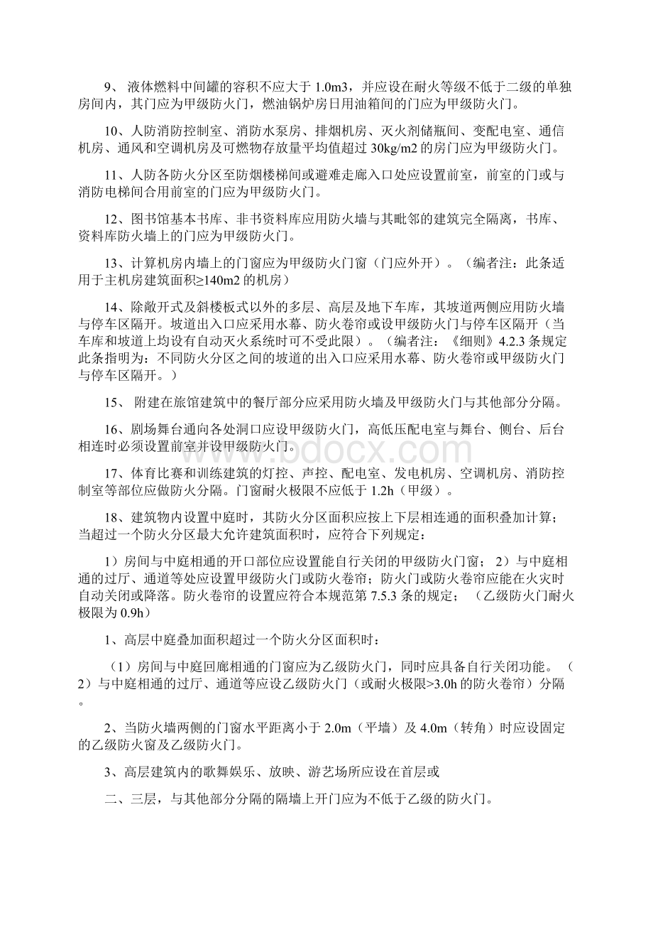 防火门级别设置修改版.docx_第3页