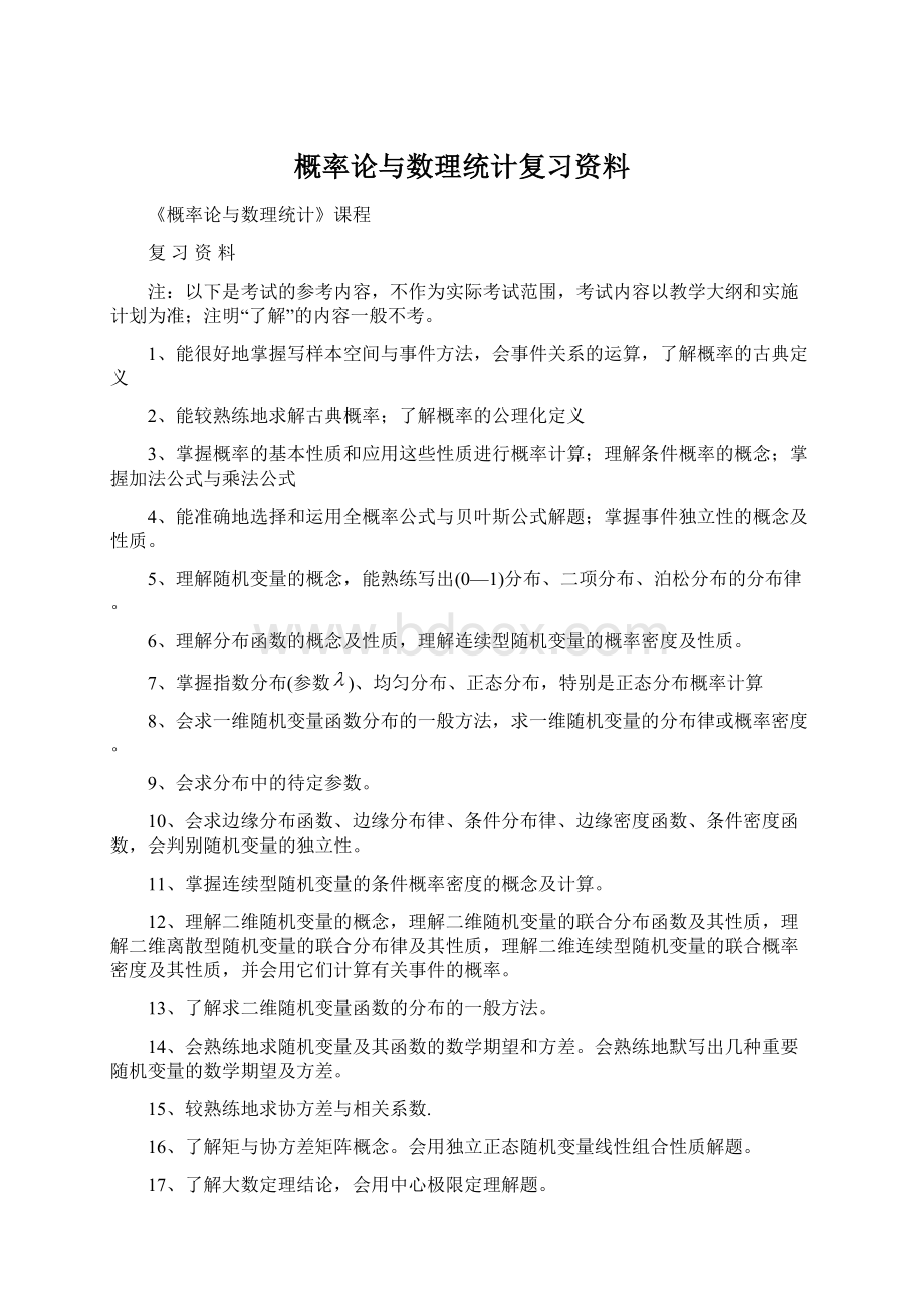 概率论与数理统计复习资料Word下载.docx_第1页