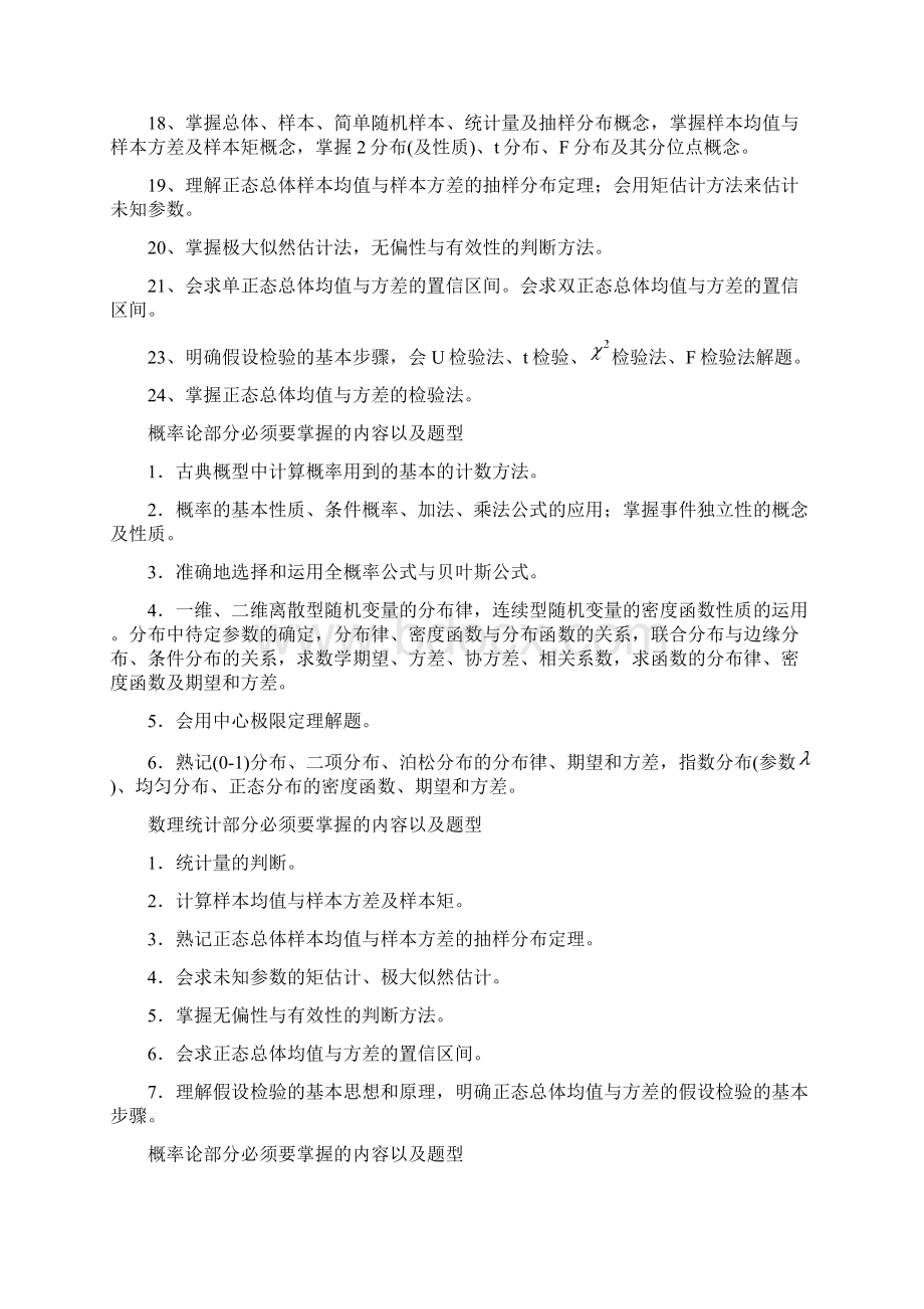 概率论与数理统计复习资料Word下载.docx_第2页