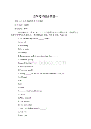 自学考试综合英语一文档格式.docx