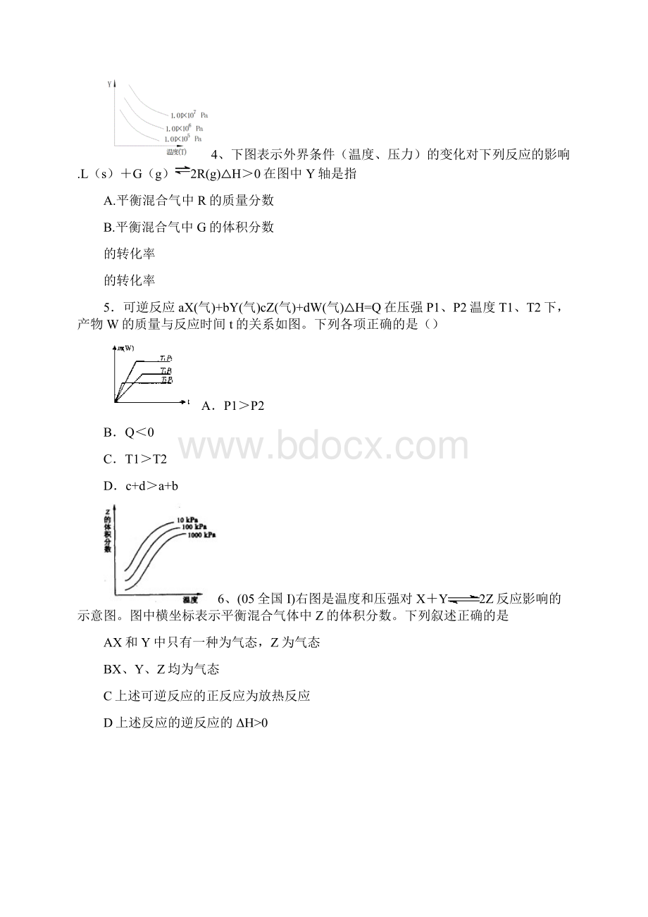 化学反应速率与反应限度图像.docx_第3页