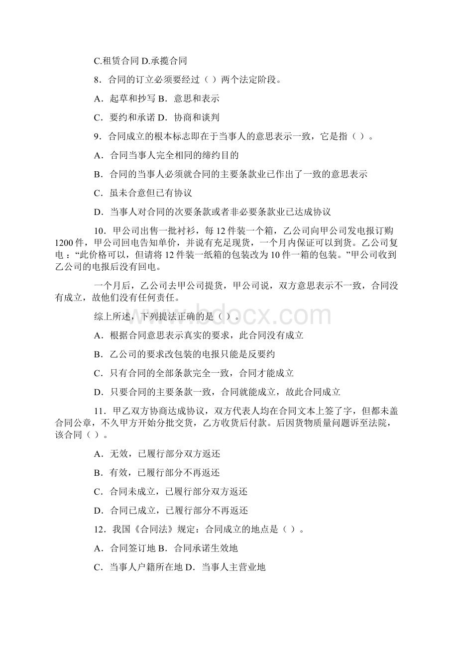 合同法试题及答案.docx_第2页