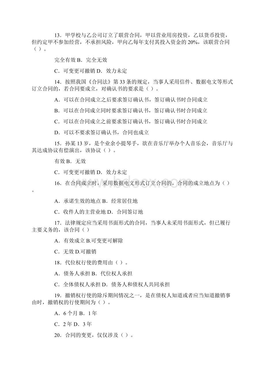 合同法试题及答案.docx_第3页