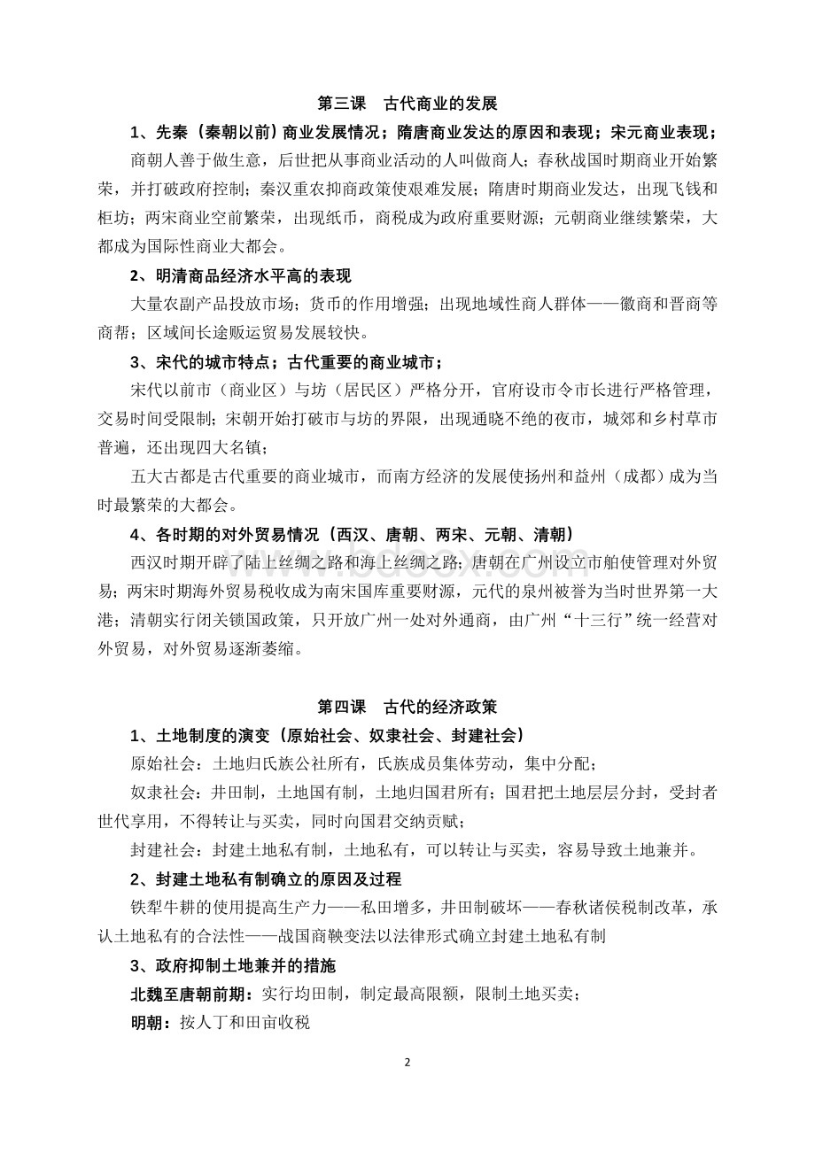 高中历史必修2知识点复习总结.doc_第2页