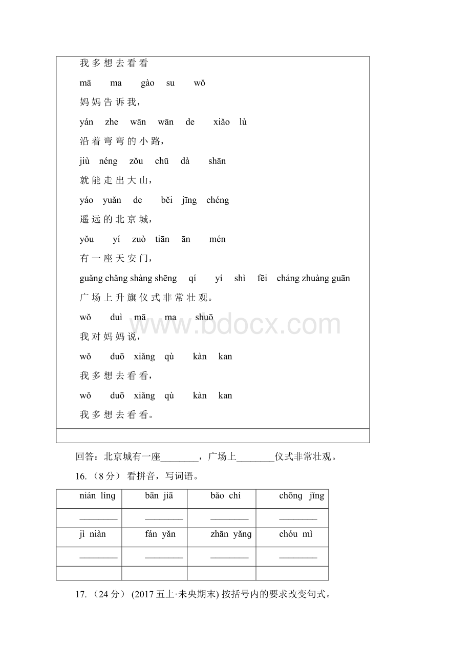 定西市语文五年级下册第四组第17课《梦想的力量》同步训练A卷Word格式文档下载.docx_第3页